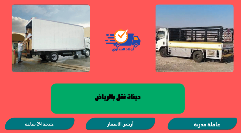 شركة شحن من الرياض إلى جدة