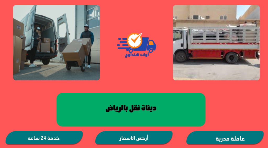 شركة شحن من الرياض إلى جدة